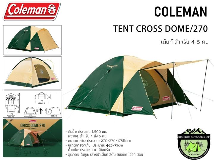 Coleman SC CROSS DOME 270 テント4〜5人用一度のみ使用（BC