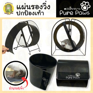 Pure Paws แผ่นรองเท้าสุนัขพร้อมล้อวิ่ง สำหรับปกป้องเท้า 32cm.  43cm.