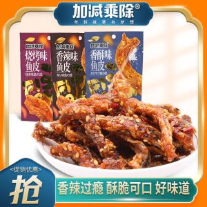 Spicy Fish Skin – 25g Pack Crispy Snack for Sharing 香辣鱼皮