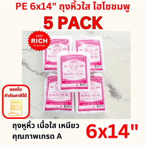 5 Pack PE 6x14" ถุง PE หูหิ้วไฮโซชมพู