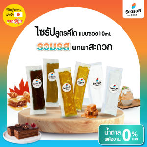 ไซรัปหญ้าหวานสูตรไม่มีน้ำตาล ตรา สีสรร แบบซอง ขนาด 10 มล.