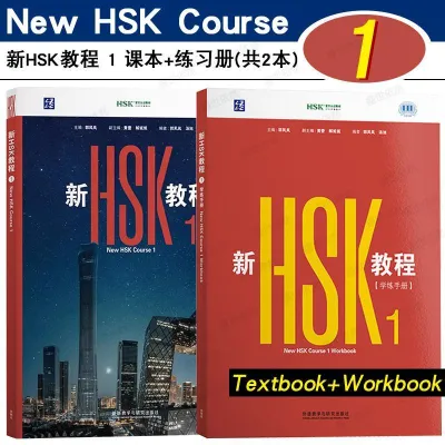 【2本】新HSK教程1 HSK Textbook+Workbook 1 课本+练习册1新汉语水平考试HSK3.0一级 国际中文教育中文水平等级标准HSK三等九级 9787 5213 67744/9787 5213 71772