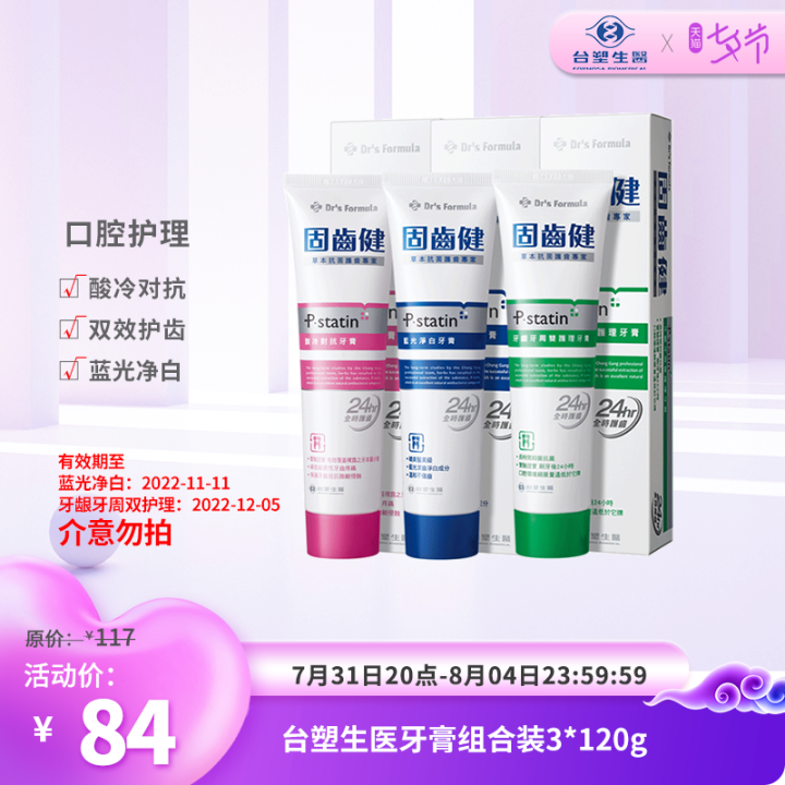 Formosa Plastics Biomedical imported fluoride toothpaste set with 120g ...