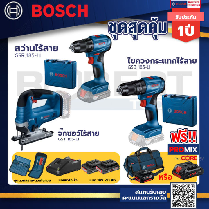 Bosch รุ่น GSB 185-LI ไขควงกระแทกไร้สาย แบต 2 Ah 2ก้อน+แท่นชาร์จ+GSR ...