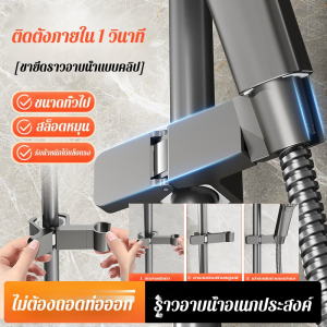 🥳Big Discount 🥳ขาแขวนฝักบัวแบบปรับได้ ไม่ต้องเจาะ ขายึดหัวฝักบัวแบบไม่ต้องเจาะ พร้อมก้านยกปรับระดับได้ วัสดุทนทาน ติดตั้งง่าย เหมาะสำหรับติดตั้งกับสุขภัณฑ์อเนกประสงค์ในห้องน้ำทุกประเภท ขายึดฝักบัว ขายึดหัวฝักบัวแบบปลอดภัย ไม่ทำลายผนัง