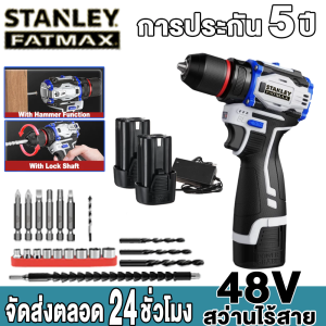 STANLEY สว่านไร้สาย สว่าน 48V 4 ระบบ มีระบบกระแทก Impact Power Tool สว่านแบตแบตเตอรี่สว่าน