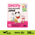 AIS SIM2Fly 5G ซิมเที่ยวญี่ปุ่น 6GB 10 วัน  ซิมโรมมิ่งต่างประเทศที่ดีที่สุด. 
