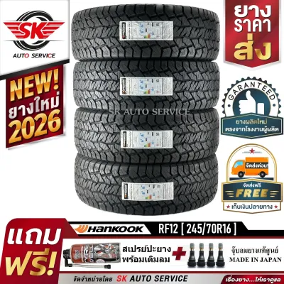 HANKOOK ยางรถยนต์ 245/70R16 (ล้อขอบ16) รุ่นใหม่ DYNAPRO AT2 Xtreme (RF12) 4 เส้น (ยางใหม่กริ๊ปปี 2026)