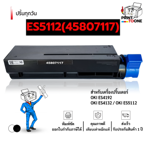 OKI  ES5112(45807117) 45807117 5112 หมึกพิมพ์เลเซอร์ หมึกปริ้น ตลับหมึก รองรับเครื่องพิมพ์ OKI ES4132 OKI ES4192 OKI ES5112 OKI ES5162
