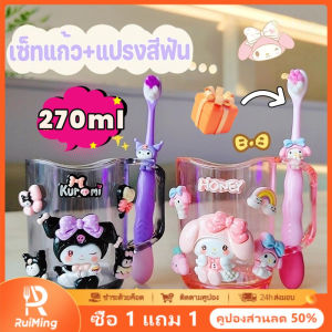 RuiMing 🔥ซื้อ 1 แถม 1 แปรงสีฟันแบบสุ่ม🔥 ถ้วยแปรงสีฟันเด็ก 270ml ถ้วยล้างติดผนังลักษณะสูง Kulomi สำหรับเด็กชายและเด็กหญิง ถ้วยโค้ง ชุดถ้วยน้ำในครัวเรือน