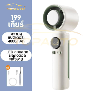 พัดลมไอเย็นไฟฟ้า พัดลมมือถือแบบพกพา จอแสดงผล LED ปรับความเร็วลมได้ 199 ระดับ พัดลมไร้ใบพัดแบบพกพา พัดลมมินิเย็นแบบชาร์จไฟได้