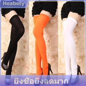 【Heabety】 ถุงน่องรัดแน่นกระชับต้นขาสำหรับผู้หญิงแฟชั่นหลากสี