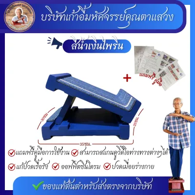 เก้าอี้มหัศจรรย์คุณตาแสวง+เเถมฟรีคู่มือ! ตัวหนาพิเศษ รับน้ำหนักได้ถึง 200กิโลกรัม แท่นยืนยืดเส้น ของแท้ เก้าอี้ยืดเส้น เก้าอี้คลายกล้ามเนื้อ