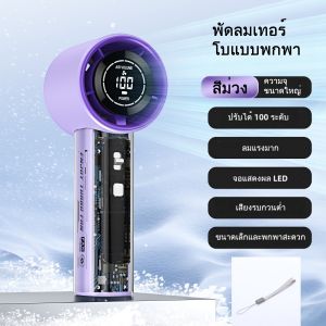 พัดลมมือถือ ปรับระดับได้100 ระดับ พัดลมพกพาแบตอึด จอแสดงผล LED ตั้งแคมป์กลางแจ้ง พัดลม usb พัดลมพกพาชาร์จแบตได้