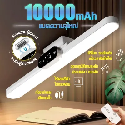 【ชาร์จ1ครั้ง ใช้10วัน】โคมไฟตั้งโต๊ะ LED โคมไฟ ไฟตั้งโต๊ะ มีรีโมท ตั้งเวลาปิดไฟได้ 3สีอุณหภูมิ ประบแสง10ระดับ ปรับตามฉาก Table lamp ติดตั้งง่าย ใช้งานสะดวก