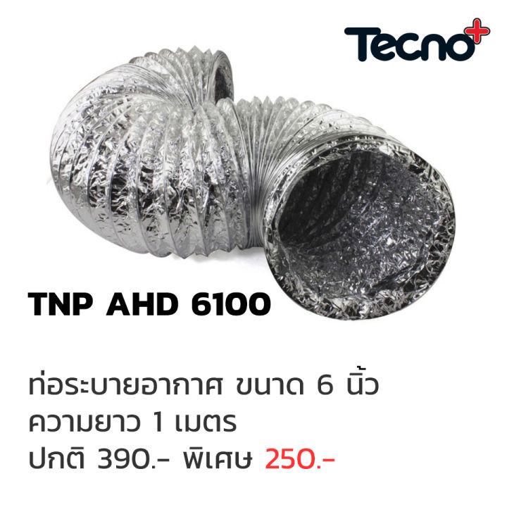 TECNOGAS ท่อเฟล็กซ์ระบายอากาศ ขนาด 6 นิ้ว ความยาว 1 เมตร TECNOPLUS ...