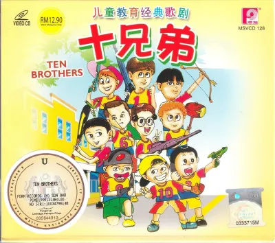 VCD - 儿童教育经典歌剧 Childrens Education Classic Opera - 十兄弟 ( MSVCD 128 )