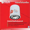 กรองน้ำมันเครื่องซากุระ HONDA  ฮอนด้า /  CR-V ซีอาร์-วี เครื่องยนต์ 2.0/2.4 ปี 1997-2023 รหัสสินค้า C-1821/C-1821XPL. 