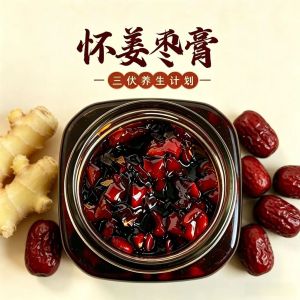 Huai Ginger Red Date Paste 怀姜枣膏 红糖姜枣膏 Brown Sugar Ginger Tea with Goji Berries Herbal Drink Warm Ginger Tea