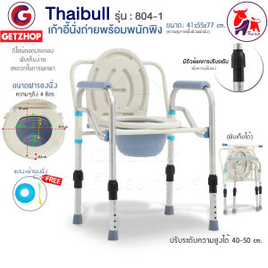 Getzhop ส้วม สุขาเคลื่อนที่ ส้วมสแตนเลส เก้าอี้นั่งถ่าย เก้าอี้นั่งถ่ายพร้อมพนักพิง ปรับระดับความสูง-ถอดประกอบพับได้ รุ่นพิเศษ!แข็งแรง 804-1