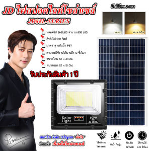 JD500W รุ่นJD-8500L-WJindian Solar Street Light ไฟสปอร์ตไลท์ 500วัตต์ JD500W แสงไฟสีขาวโซลาร์เซลล์ พลังงานแสงอาทิตย์
