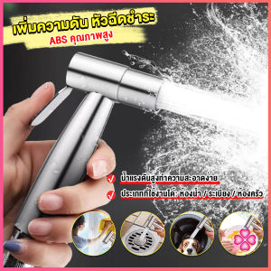 Missyou หัวฉีดห้องน้ำ คุณภาพดี แข็งแรงทนทานทนต่อแรงดันน้ำได้ดีเยี่ยม ดีไซน์เรียบหรู shower head