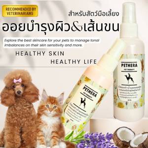 สเปรย์น้ำนมบำรุงขนสัตว์เลี้ยง🥥🐾 แก้สังกะตัง ขนนุ่มเงางาม ลื่นสลวย ใช้ระหว่างหรือหลังอาบน้ำบำรุงขน!