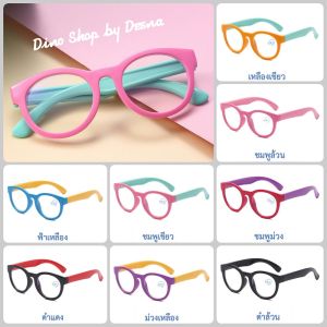 แว่นกันแสงสีฟ้า แว่นกรองแสงยูวี สำหรับเด็ก 3-12 ขวบ (ทรงกลม) #DN04