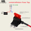 Fuse Tap Standard ฟิวส์แท็ปสแตนดาร์ด ชุดต่อพ่วงอุปกรณ์ไฟฟ้ารถผ่านกล่องฟิวส์ ต่อกล้องภายในรถ ต่อ GPSในรถ. 