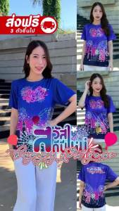 เสื้อปีใหม่ลายพรีเมียม2569 เสื้อสวัสดีปีใหม่ เสื้อครอบครัว 2026 ปีมะเมีย เสื้อแขนสั้นทรงหลวมต้อนรับปีใหม่ ใส่ได้ทั้งชายและหญิง สวัสดีปีใหม่