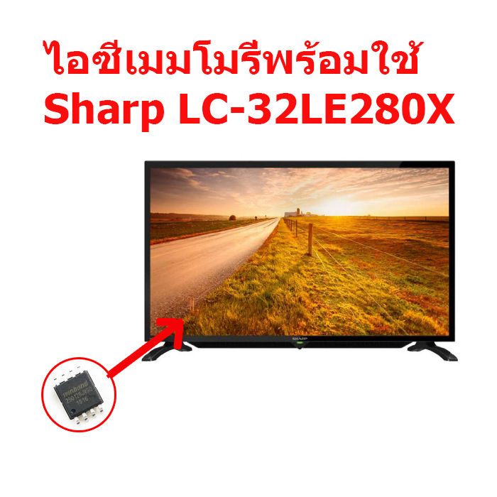 Sharp Inch 28 Tv LED TV Sharp LC-32LE280X ไอซีเมมโมรี่พร้อมใช้ 25Q128 สินค้าในไทย ส่งไว ...