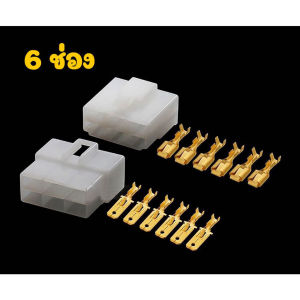 ปลั๊กช่อง ปลั๊กช่องหางปลา ล็อค # ขนาดหางปลา 6.3 มิล #เลือก 2/3/4/6/9 ช่อง ปลั๊กช่องนอกใน ราคาขาย ต่อ 1 ชุด(ประกอบด้วยปลั๊กผู้+เมียและขั้วต่อ)