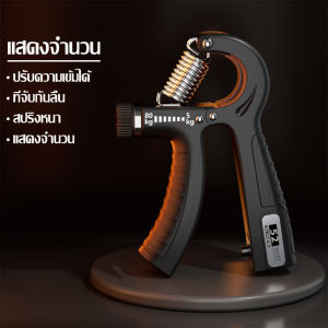 แฮนด์กริ๊ป อุปกรณ์บริหารมือ ที่บีบมือ เครื่องบริหารมือ เครื่องบีบมือ บริหารนิ้วมือ ที่บริหารข้อมือ เครื่องออกกำลังกายมือ แบบปรับได้