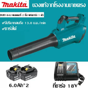 【จัดส่งจากกทม】 Makita DUB184 เครื่องเป่าผมไร้สายกรองฝุ่นอุตสาหกรรมปรับความเร็วได้กำลังสูง 18V