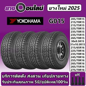 Yokohama G015 โยโกฮามา ยางรถยนต์ ขนาด 15-16 นิ้ว จำนวน 1 ชุด จัดส่งหรือติดตั้งที่ยางออนไลน์