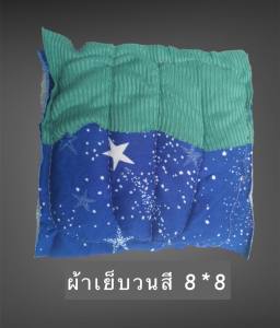 ผ้าเช็ดทำความสะอาด ผ้าเย็บวน 8X8 คละสี 1 กิโลกรัม