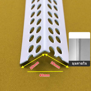เซี้ยมpvc ขนาด40×20×20มิล สินค้าดี มีคุณภาพ ยาว2.4เมตร บรรจุ100เส้น งานก่อสร้าง ทนความชื้น 100% ไม่บวมไม่โก่ง