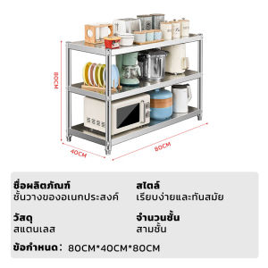 ชั้นวางเตาแก๊ส 304 ชั้นวางของ โต๊ะสแตนเลส โต๊ะครัวอเนกประสงค์ แข็งแรง ทนทาน กันสนิม 3ชั่น ขนาด ติดตั้งง่าย มีหลายขนาด