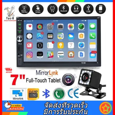 อัตโนมัติวิทยุ 7 นิ้ว 2 din HD หน้าจอสัมผัสสเตอริโอ FM เสียงเครื่องเล่น MP5 รถวิทยุ 7 นิ้ว HD หน้าจอสัมผัส MP5 มัลติมีเดียเครื่องเสียงรถยนต์/MirrorLink/บลูทูธ/ภาพย้อนกลับ/แฮนด์ฟรี/USB/SD/ Bluetooth /FM/AUX อัตโนมัติวิทยุ[ส่งจากกรุงเทพฯ มีในสต็อก]