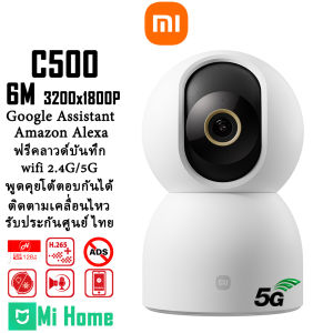 Xiaomi Smart Camera C500 Pro 3K 5MP เสียวหมี่ กล้องวงจรปิด wifi 2.4g/5g ฟรีคลาวด์บันทึก กล้องวงจรปิดอัจฉริยะ พาโนรามา 360° การตรวจจับสัตว์เลี้ยง ภาพสีในที่แสงน้อย ไฟดับก็ใช้งานได้ คุณภาพระดับโลก รับประกันศูนย์ทั่วประเทศ