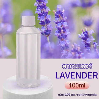 น้ำหอมอโรม่า ก้านหอม จัสมิน ลาเวนเดอร์ 100ml น้ำหอมอโรม่า น้ำหอมปรับห้อง ดับกลิ่นในห้อง(พร้อมส่ง)