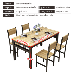 ชุดโต๊ะและเก้าอี้ โต๊ะ 1 ตัว + เก้าอี้ 4 ตัว โต๊ะทานอาหารและเก้าอี้ โต๊ะและเก้าอี้ 4 คน โต๊ะและเก้าอี้โครงเหล็ก ไม้ที่เป็นมิตรต่อสิ่งแวดล้อม 120*60*75ซม. โต๊ะและเก้าอี้ร้านอาหาร