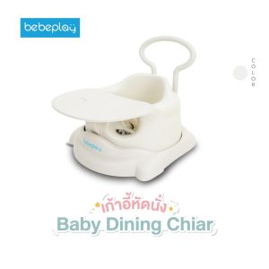 BEBEPLAY เก้าอี้หัดนั่ง ฝึกหัดเดิน เบาะนั่งทำจากวัสดุ PU baby dinning chair (3m+)