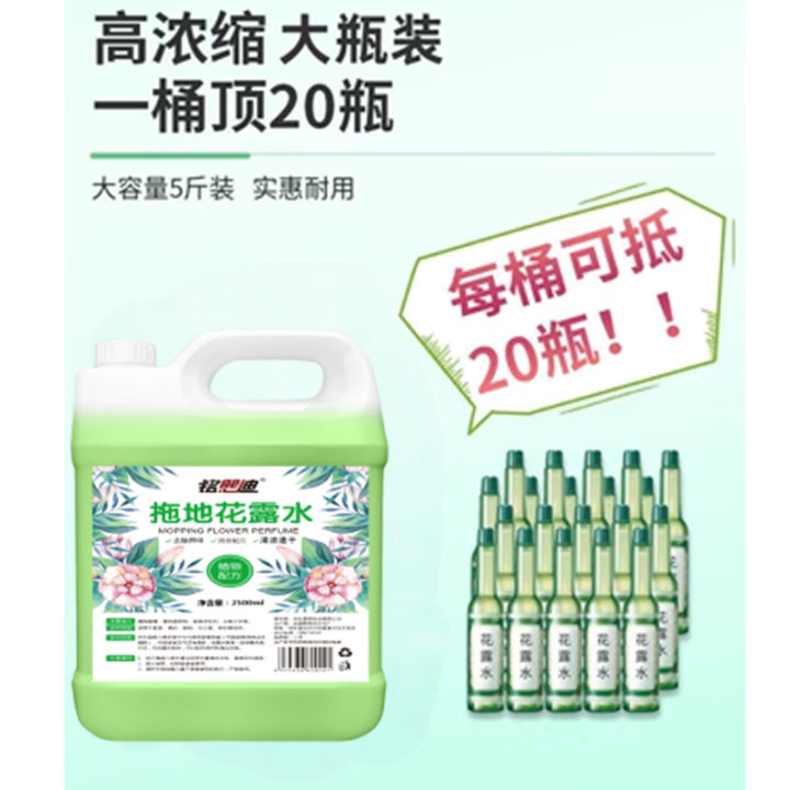 Mop the floor toilet water 拖地花露水专用驱大桶装家用擦地去异味地板清洁液剂高浓缩地面香2500ML ...