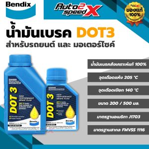 BENDIX น้ำมันเบรคสังเคราะห์แท้ DOT3 รถยนต์ มอเตอร์ไซค์ 200/500 มล. BRAKE FLUID(500 มล.)