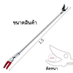 กรรไกรตัดกิ่ง กรรไกรตัดกิ่งไม้สูง กรรไกรตัดกิ่งไม้ด้ามยาว กรรไกรตัดต้นไม้ คมมาก ตัดง่าย เบาแรง กรรไกรตัดกิ่งไม้ 1.5เมตร กรรไกรตัดกิ่งไม้ ตัดแต่งกิ่ง