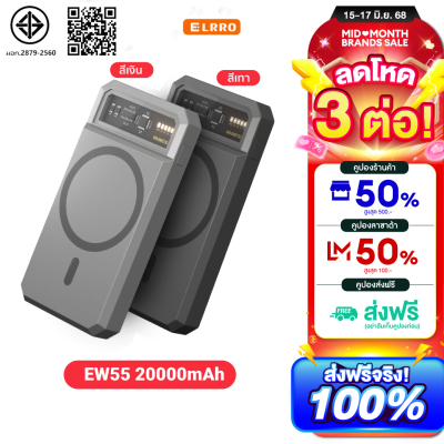 ELRRO EW55 Magnetic 20000mAh