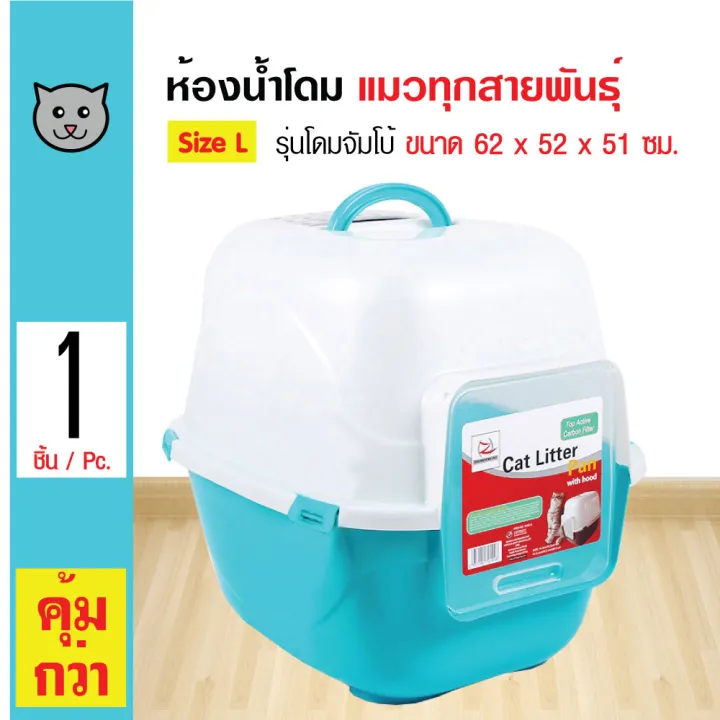 Pet8 ห้องน้ำแมวโดมจัมโบ้ ลดกลิ่นและทรายกระเด็น