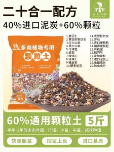 【2.5kg】Succulent Soil / Cactus Plant 60% / 80% particles 多肉植物泥土肉肉颗粒土 60%/80% 颗粒 20 IN 1