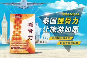 TRANKAL RHEUMATISMAS INFLAMMATORY DISORDERS (100 CAPSULES/BOX)/泰国强骨力 100粒/瓶 风湿性热 关节炎 关节疼痛 腰骨疼